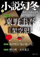 小説幻冬 2023年10月号 (発売日2023年09月27日)