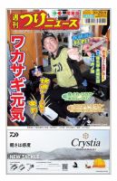週刊つりニュース　関東版 2023年9月29日号 表紙