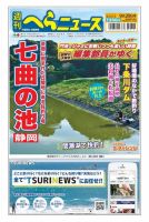 週刊へらニュース 2023年9月29日号 表紙