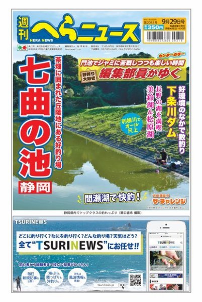 週刊へらニュース 2023年09月25日発売号 表紙