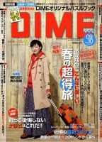 DIME（ダイム） 表紙
