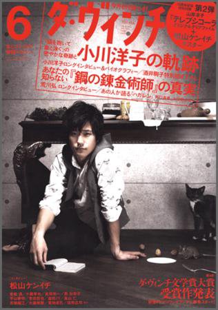 ダ・ヴィンチ 2009年6月号 (発売日2009年05月07日) 表紙