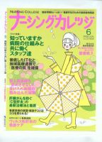 ナーシングカレッジ ６月号 (発売日2009年05月10日) 表紙
