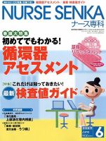 ナース専科（NURSE SENKA) 2009年6月号 (発売日2009年05月12日) 表紙