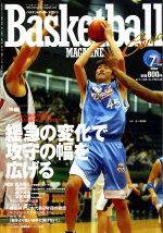 バスケットボールマガジン 2004年05月25日発売号 表紙