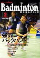 バドミントンマガジン 2004年01月22日発売号 | 雑誌/定期購読の予約は