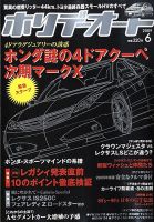ホリデーオート 2009/6 (発売日2009年05月09日) 表紙