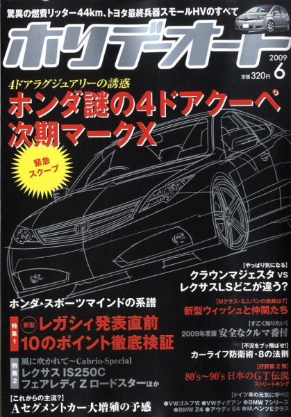 ホリデーオート 2009/6 (発売日2009年05月09日) 表紙