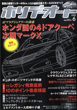 ホリデーオート 2009/6 (発売日2009年05月09日) | 雑誌/定期購読の予約