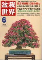 盆栽世界 6月号 表紙