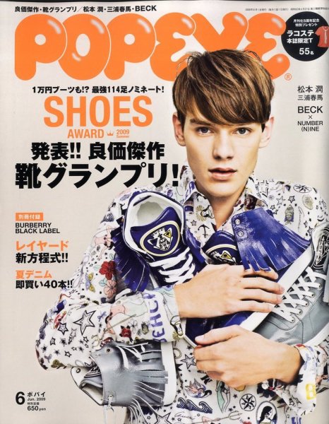 POPEYE（ポパイ） No.200906 (発売日2009年05月09日) 表紙