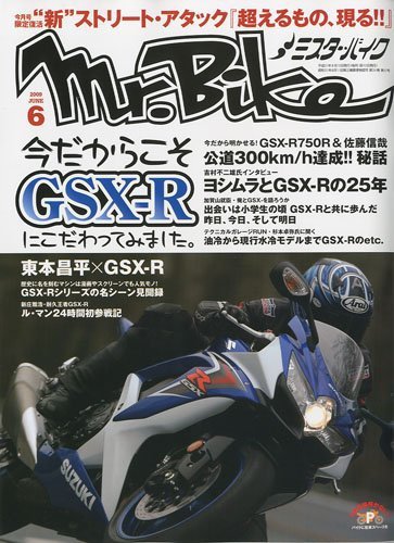 ミスターバイク(mr.Bike) 2009/6 (発売日2009年05月07日) 表紙