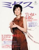 ミセス 6月号 (発売日2009年05月07日) 表紙