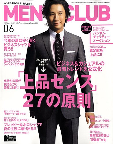 MEN'S CLUB (メンズクラブ) 6月号№581 (発売日2009年05月09日) | 雑誌/定期購読の予約はFujisan