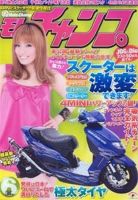 モトチャンプ 6月号 (発売日2009年05月07日) 表紙