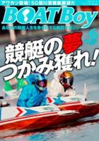 BOAT Boy（ボートボーイ）のバックナンバー (7ページ目 30件表示