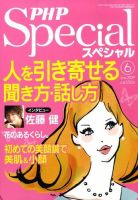PHPスペシャル 6月号 表紙