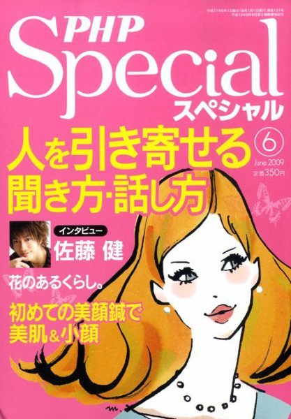 PHPスペシャル 6月号 (発売日2009年05月09日) 表紙