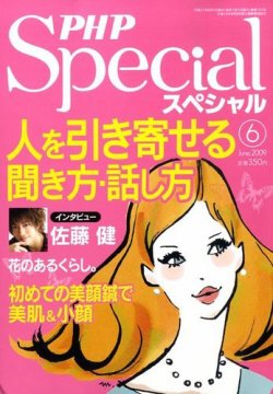 PHPスペシャル 6月号 (発売日2009年05月09日) 表紙