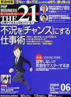 THE21（ザニジュウイチ） 6月号 (発売日2009年05月10日) 表紙
