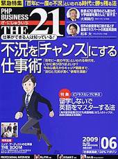 THE21（ザニジュウイチ） 6月号 (発売日2009年05月10日) 表紙