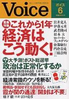 Voice（ボイス） 6月号 表紙