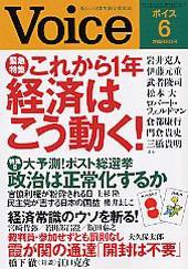 Voice（ボイス） 6月号 (発売日2009年05月10日) 表紙