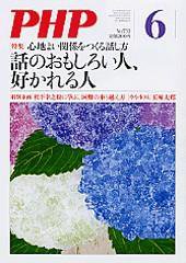 PHP（ピーエイチピー） 6月号 (発売日2009年05月10日) 表紙