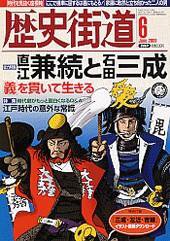 歴史街道 6月号 (発売日2009年05月06日) 表紙