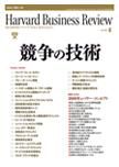 DIAMONDハーバード・ビジネス・レビュー 2009年6月号 (発売日2009年05月10日) 表紙