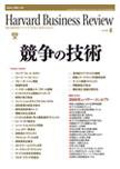 DIAMONDハーバード・ビジネス・レビュー 2009年6月号 (発売日2009年05月10日) 表紙