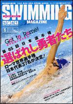 スイミングマガジン 6月号 (発売日2009年05月11日) 表紙