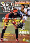 ソフトボールマガジン 6月号 (発売日2009年05月11日) 表紙