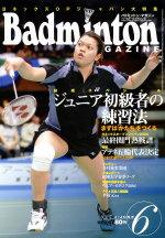 【年中無休】 バドミントンマガジン 雑誌/定期購読の | 2004年05月22日発売号 その他