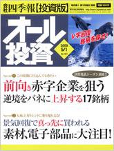 オール投資 5月1日号 (発売日2009年04月20日) 表紙