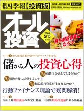 オール投資 5月15日号 (発売日2009年05月01日) 表紙