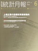 統計月報 6月号 (発売日2009年05月07日) 表紙