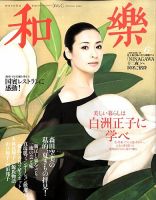 和樂(和楽)のバックナンバー (9ページ目 15件表示) | 雑誌/電子書籍/定期購読の予約はFujisan