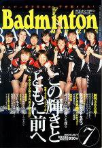バドミントンマガジン 7月号 (発売日2004年06月22日) 表紙