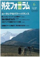 外交フォーラム 251号 (発売日2009年05月08日) 表紙