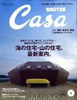 CasaBRUTUS(カーサブルータス) 6月号 (発売日2009年05月09日