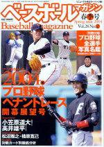 ベースボールマガジン 春号 (発売日2004年03月01日) 表紙
