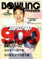 ボウリングマガジン 表紙