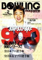 ボウリングマガジン 2004年01月12日発売号 表紙