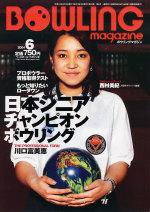 ボウリングマガジン 2004年05月12日発売号 表紙