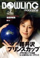 ボウリングマガジン 表紙