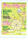 ナーシングカレッジ（増刊号付） ６月号 (発売日2009年05月10日) 表紙