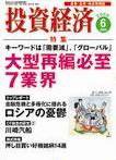 投資経済 投資経済６月号 (発売日2009年05月10日) 表紙