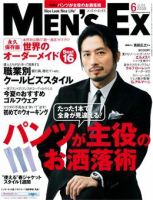 MEN’S EX（メンズ エグゼクティブ） 2009年6月号 表紙