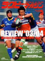 ラグビーマガジン 2004年03月25日発売号 表紙